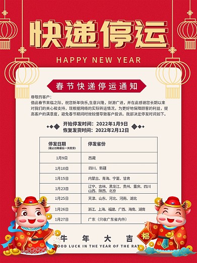 2021红色春节快递停运通知海报