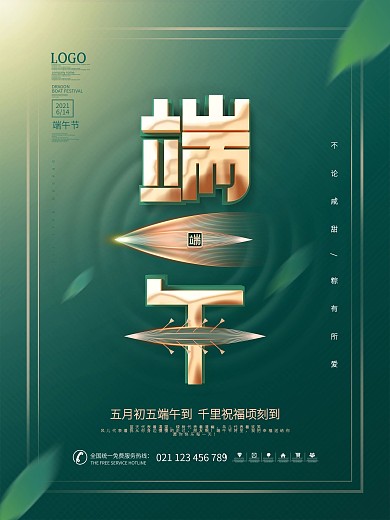简约风传统节日端午节节日宣传海报