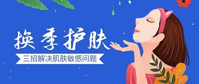 蓝色扁平美容美体公众号封面