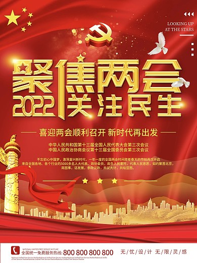 2020年迎接两会聚焦两会海报