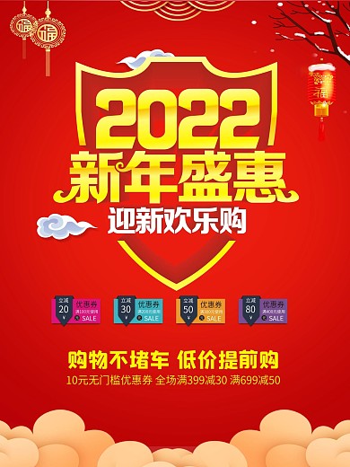 新年盛惠海报设计