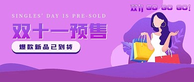商务科技双十一预售
