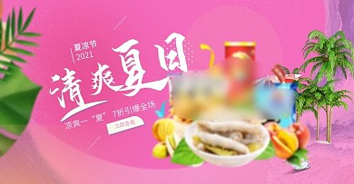 天猫夏季美食零食零食美食小吃酷爽海报