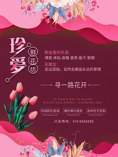 剪纸风唯美花店促销海报