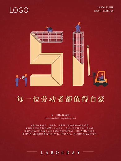 原创51劳动节海报