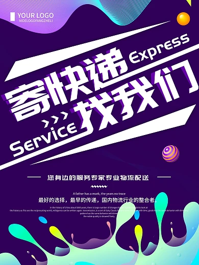 渐变简约寄快递物流宣传海报