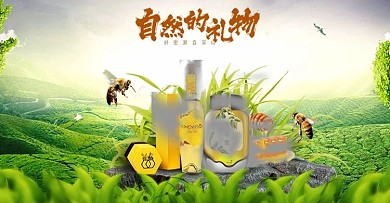 自然的礼物蜂蜜淘宝轮播banner