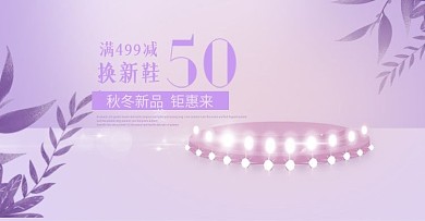 小清新简约日常促销鞋包服饰活动