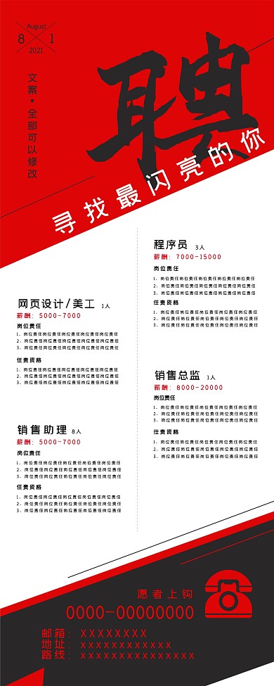 原创毕业季招聘海报1