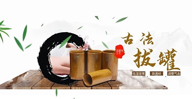 大海报中医养生拔罐