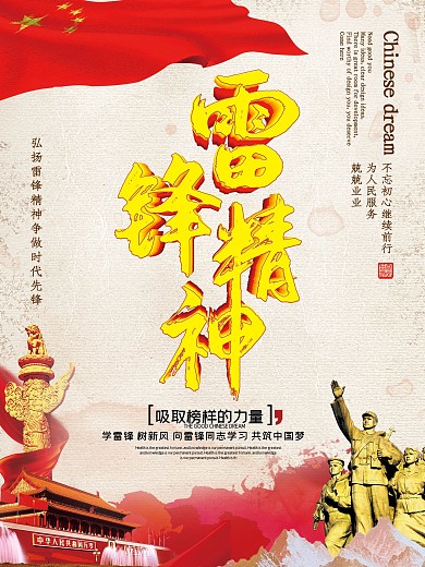 简约创意学雷锋日党建公益海报