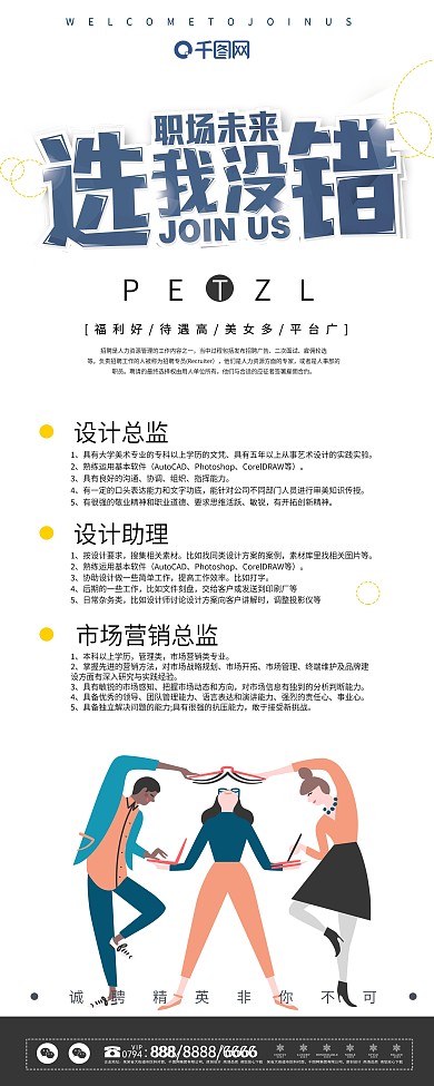 原创人物扁平创意招聘企业展架设计易拉宝