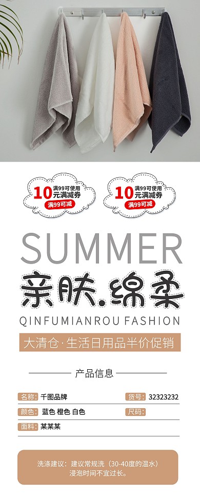 简约毛巾生活用品促销易拉宝X展架