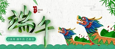 简约清新端午节公众号封面