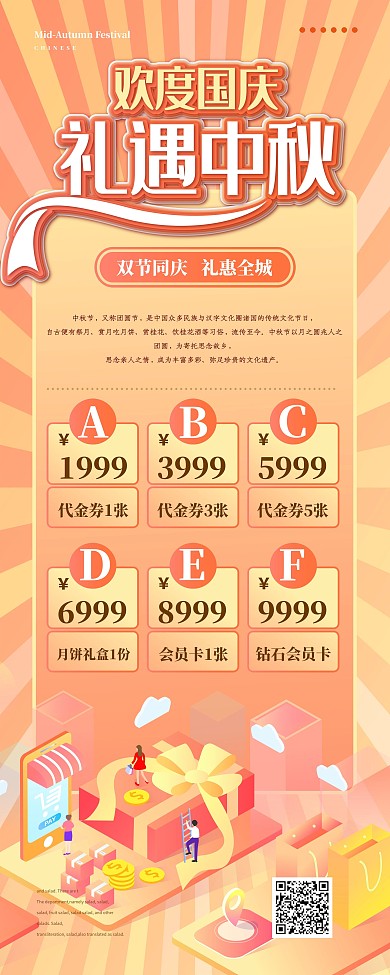 喜庆简约中秋国庆商场优惠展架