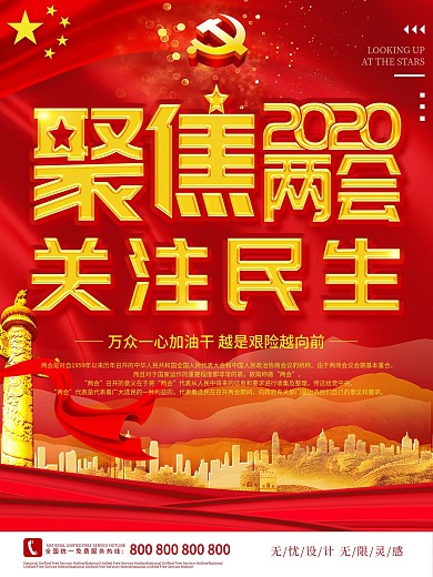 2020两会时间通知海报