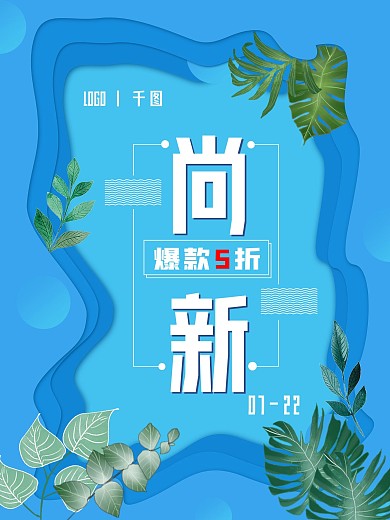 夏季促销尚新大促通知