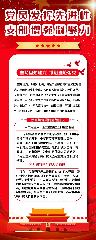 党建x展架思想建党宣传海报