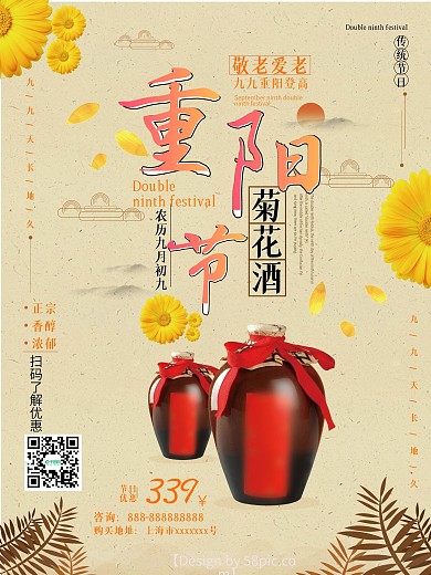 重阳节黄色简约节日海报