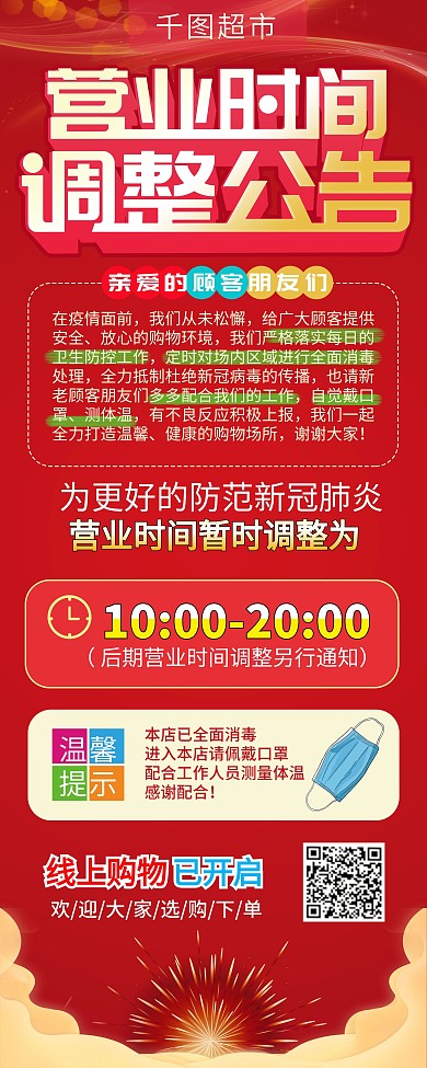 疫情营业时间调整X展架易拉宝