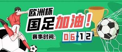 国足 比赛 足球