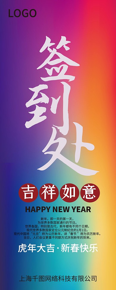 2021年会签到处指引易拉宝X展架