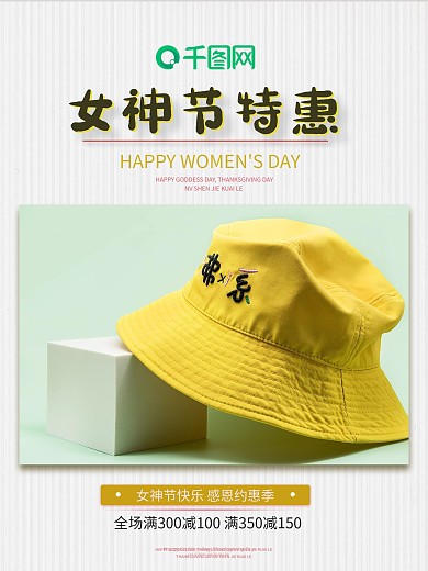 三八节 38 妇女节女神节 节日促销海报