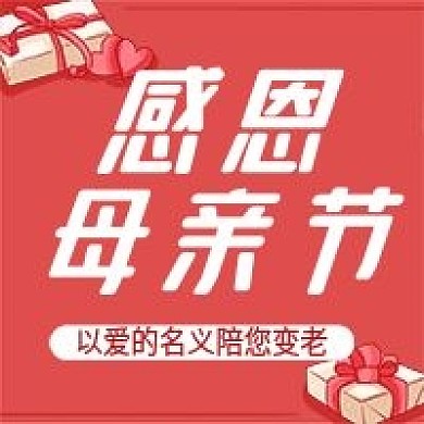 外国节日感恩母亲节公众号次图
