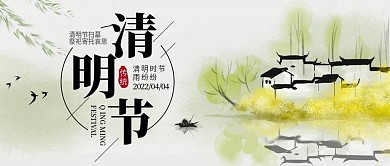 微信公众号配图次图封面清明节