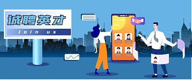 公众号封面蓝色扁平风插画招聘白领简历高楼
