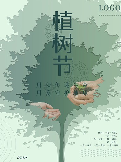 植树节创意合成海报