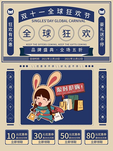 清新简约复古风双十一购物促销海报