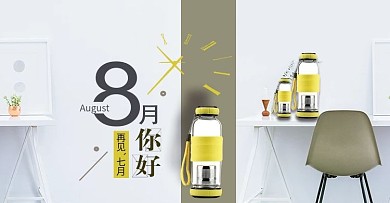 简约小清新日常用品水杯促销海报