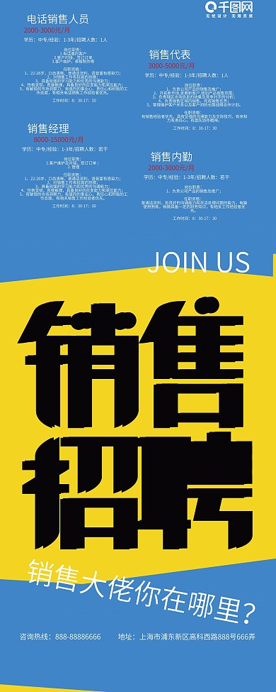 黄蓝简约大气销售招聘展架