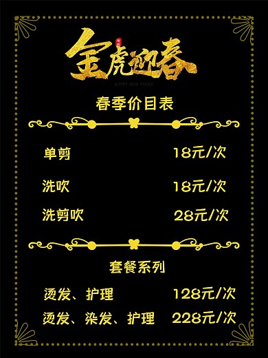 创意合成春节商户价目表溢价海报