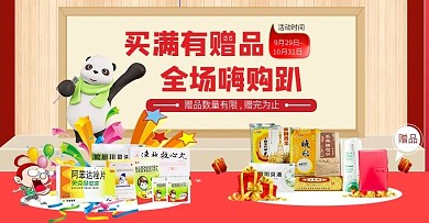 买就送详情海报 促销活动海报素材