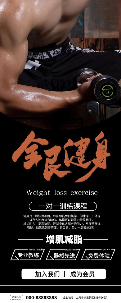 黑色简约运动减脂健身展架设计