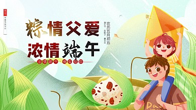 粽情父爱浓情端午创意展板