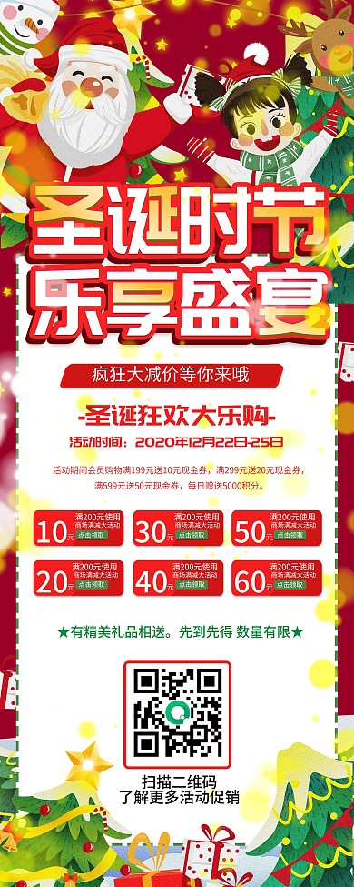 简约风圣诞节商场促销通用促销展架