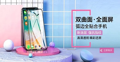 钢化膜全屏海报