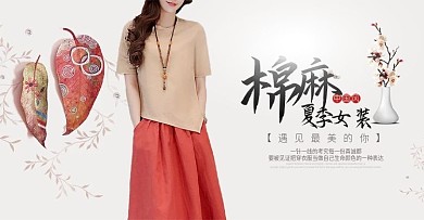 淘宝天猫夏季女装棉麻海报