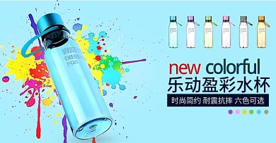 富光乐动盈彩水杯
