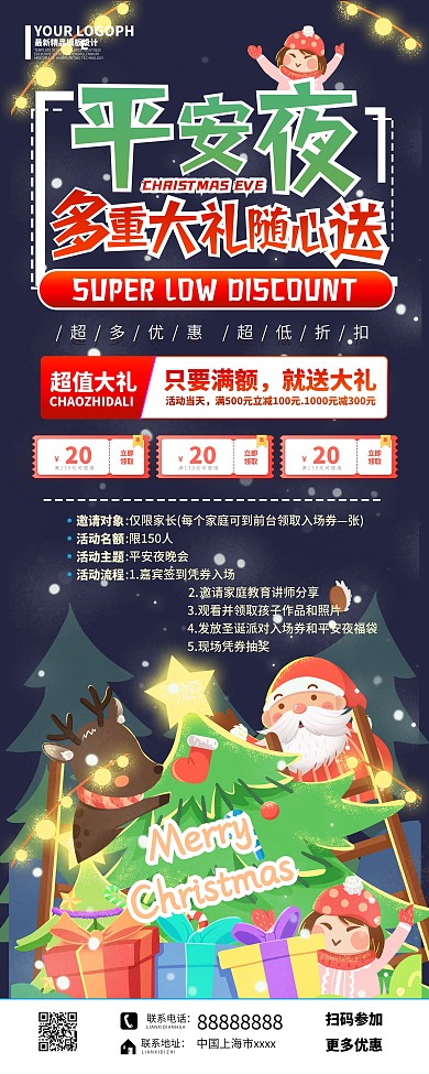 平安夜优惠促销手绘圣诞节卡通可爱展架