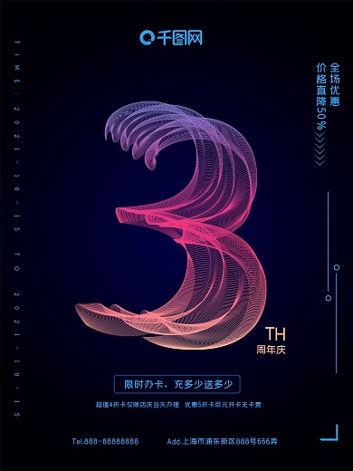 渐变波纹风格3周年庆促销海报