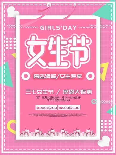 粉红色创意女生节促销海报