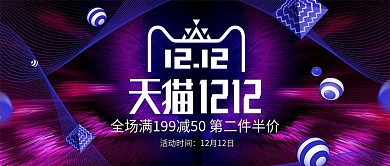 星空炸裂双十二双12美妆淘宝banner