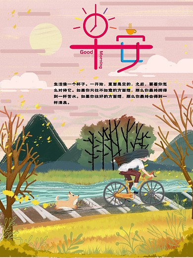 小清新油画风格早安公益海报