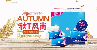 纸巾淘宝促销海报