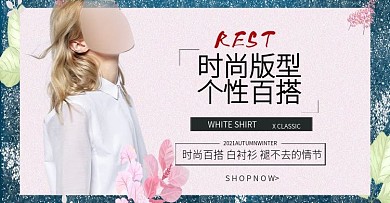 电商淘宝夏季女装服装衬衫海报模板banner