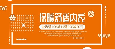 简约创意几何服装保暖内衣公众号封面